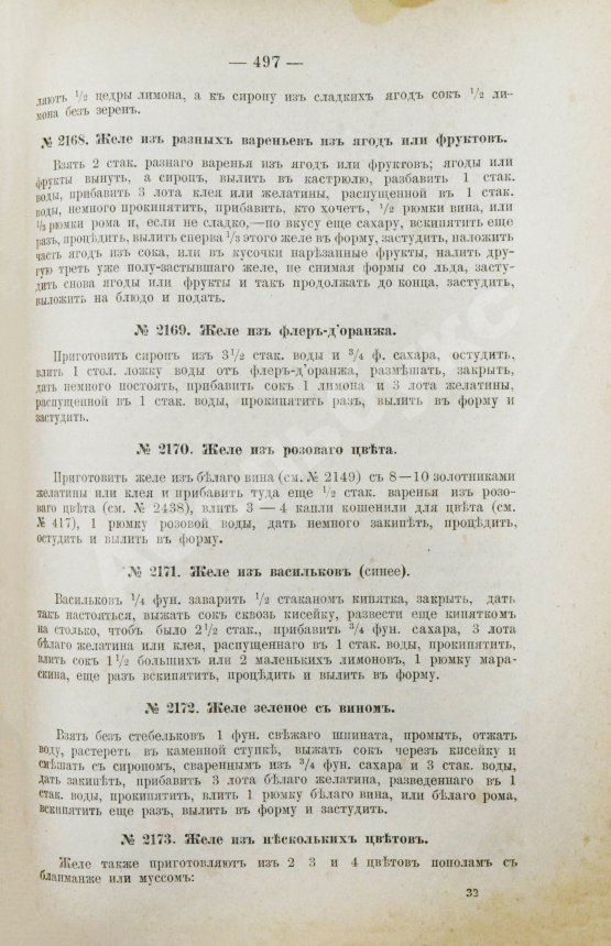 Антикварная книга Павловская, О. Скоромный и постный стол