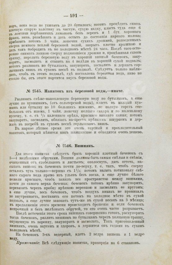Антикварная книга Павловская, О. Скоромный и постный стол