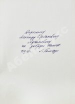 [автограф редактора сборника Александра Гамбурга] Интенсивная терапия шизофрении