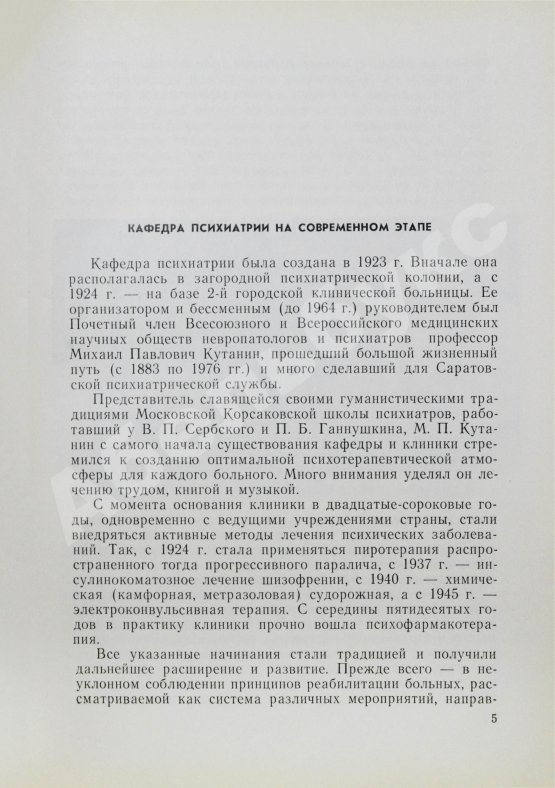 Антикварная книга [автограф редактора сборника Александра Гамбурга] Интенсивная терапия шизофрении