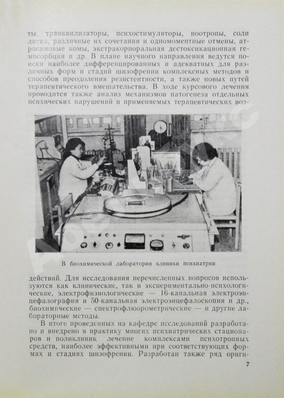 Антикварная книга [автограф редактора сборника Александра Гамбурга] Интенсивная терапия шизофрении