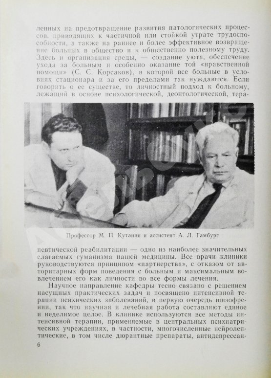 Антикварная книга [автограф редактора сборника Александра Гамбурга] Интенсивная терапия шизофрении