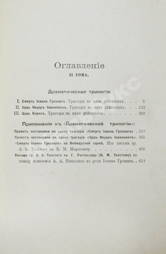 Антикварная книга Толстой, А.К. Полное собрание сочинений гр. А.К. Толстого