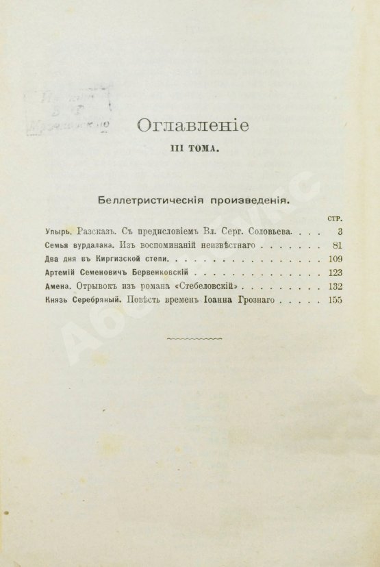 Антикварная книга Толстой, А.К. Полное собрание сочинений гр. А.К. Толстого