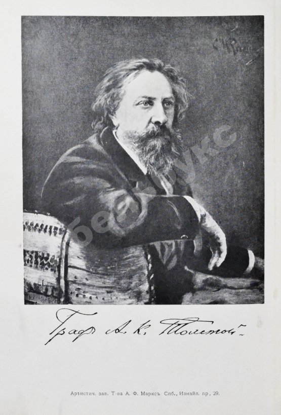 Антикварная книга Толстой, А.К. Полное собрание сочинений гр. А.К. Толстого