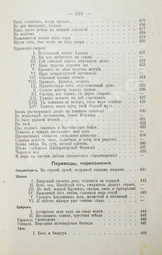 Антикварная книга Толстой, А.К. Полное собрание сочинений гр. А.К. Толстого