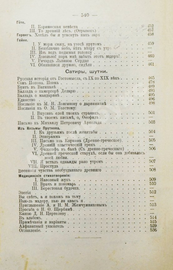 Антикварная книга Толстой, А.К. Полное собрание сочинений гр. А.К. Толстого