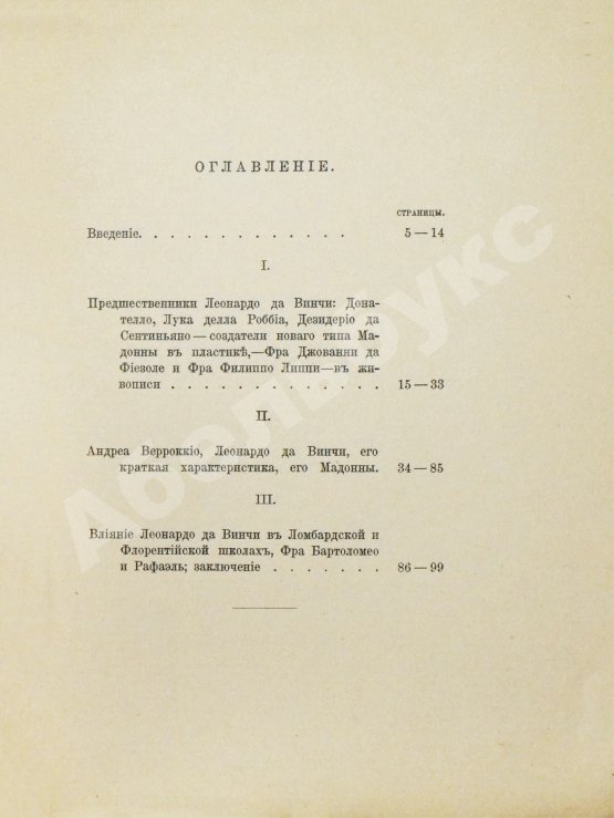 Антикварная книга Константинова, А.А. Мадонны Леонардо да Винчи