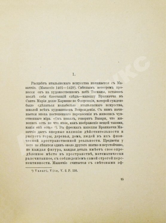 Антикварная книга Константинова, А.А. Мадонны Леонардо да Винчи