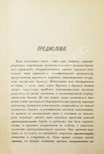 Корш, Е.В. Двадцать лет на железных дорогах (1889-1908 гг.)