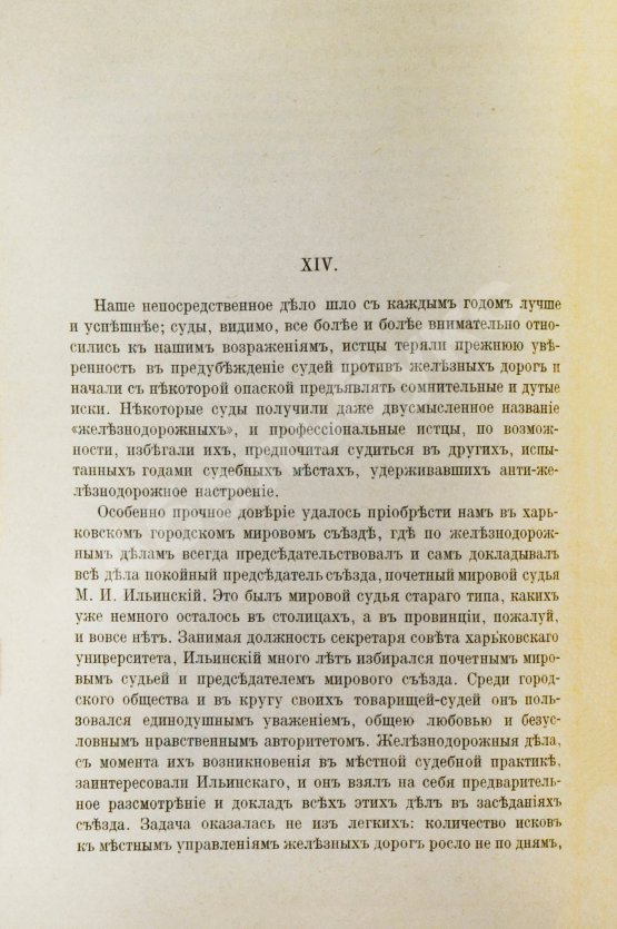 Антикварная книга Корш, Е.В. Двадцать лет на железных дорогах (1889-1908 гг.)