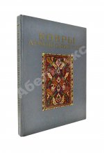 Ковры Армянской ССР