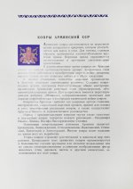 Ковры Армянской ССР