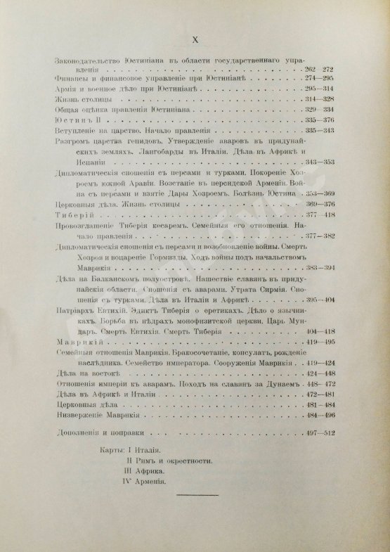 Антикварная книга Кулаковский, Ю.А. История Византии