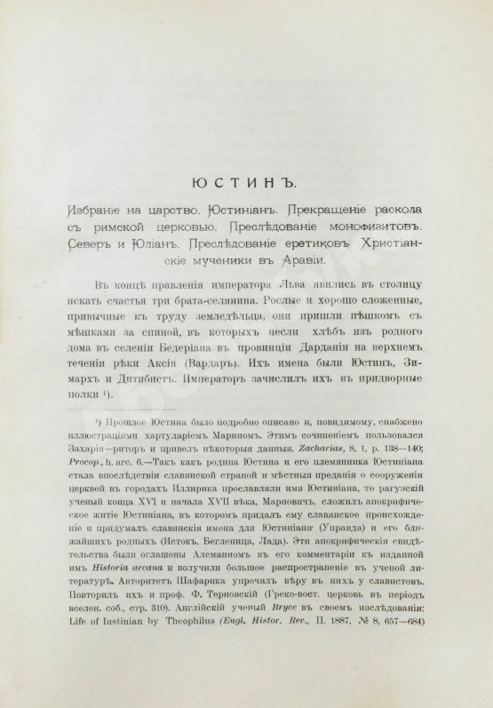 Антикварная книга Кулаковский, Ю.А. История Византии