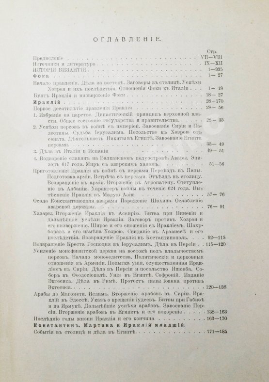 Антикварная книга Кулаковский, Ю.А. История Византии