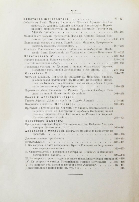 Антикварная книга Кулаковский, Ю.А. История Византии