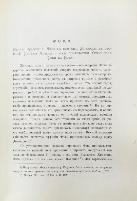 Антикварная книга Кулаковский, Ю.А. История Византии