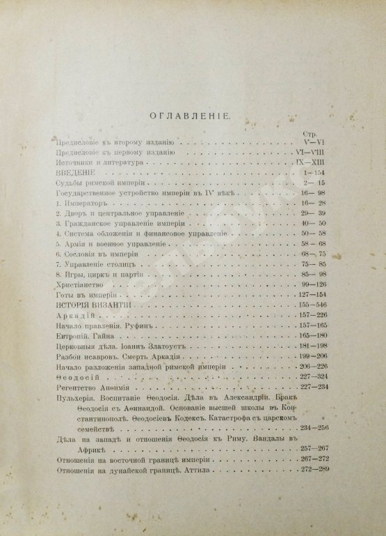 Антикварная книга Кулаковский, Ю.А. История Византии