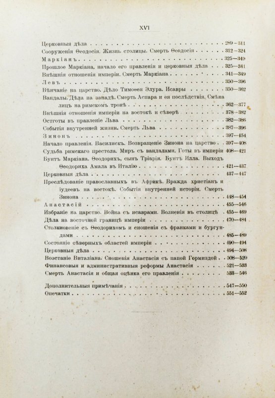 Антикварная книга Кулаковский, Ю.А. История Византии