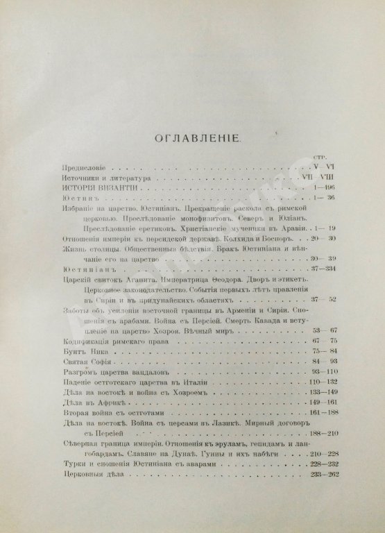 Антикварная книга Кулаковский, Ю.А. История Византии