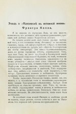 Леви, А. Наполеон в интимной жизни