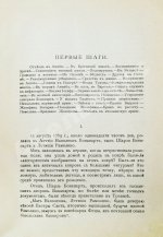 Леви, А. Наполеон в интимной жизни