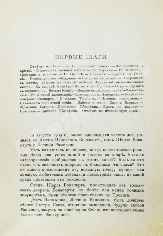 Антикварная книга Леви, А. Наполеон в интимной жизни