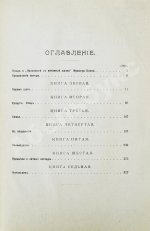 Леви, А. Наполеон в интимной жизни