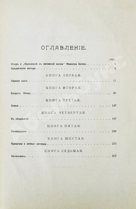 Антикварная книга Леви, А. Наполеон в интимной жизни