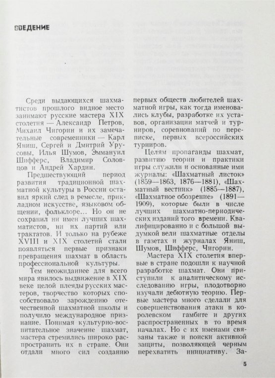 Антикварная книга Линдер, И.М. [автограф] Первые русские мастера. Выдающиеся шахматисты мира