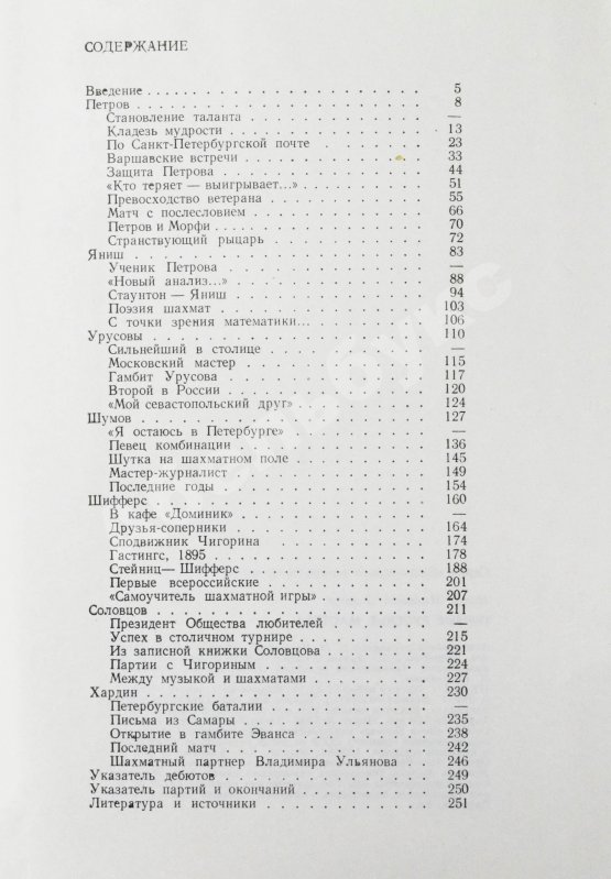 Антикварная книга Линдер, И.М. [автограф] Первые русские мастера. Выдающиеся шахматисты мира