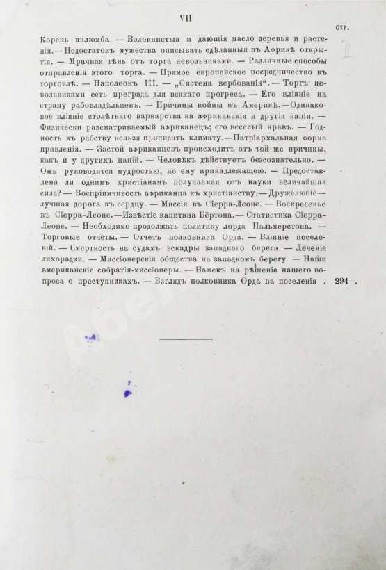 Антикварная книга Ливингстон, Д., Ливингстон, Ч. Путешествие по Замбези и её притокам и открытие озёр Ширва и Ниасса (1858-1864) Давида Ливингстона и Чарльса Ливингстона