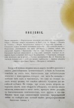 Ливингстон, Д., Ливингстон, Ч. Путешествие по Замбези и её притокам и открытие озёр Ширва и Ниасса (1858-1864) Давида Ливингстона и Чарльса Ливингстона