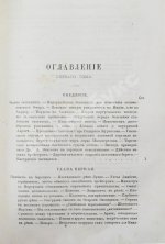 Ливингстон, Д., Ливингстон, Ч. Путешествие по Замбези и её притокам и открытие озёр Ширва и Ниасса (1858-1864) Давида Ливингстона и Чарльса Ливингстона