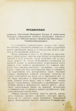 Лукин, А.П. Флот. Русские моряки во время Великой войны и Революции