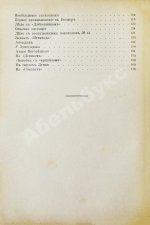 Лукин, А.П. Флот. Русские моряки во время Великой войны и Революции