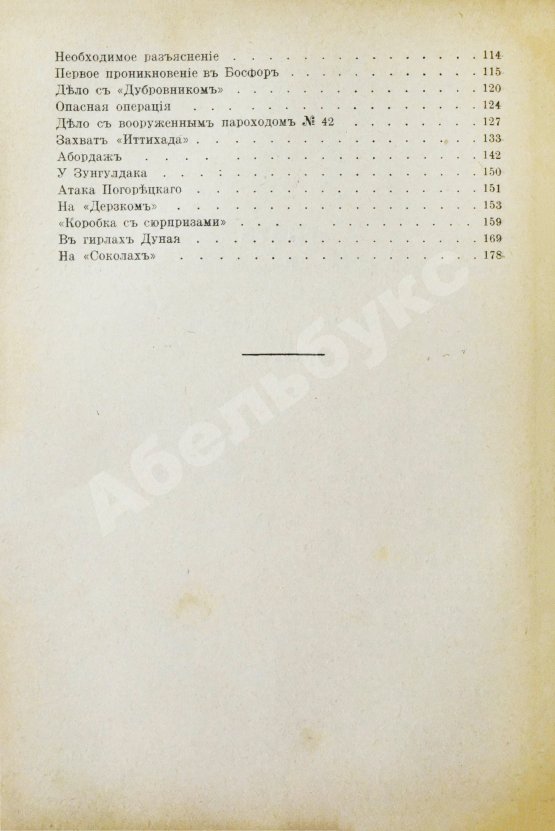 Антикварная книга Лукин, А.П. Флот. Русские моряки во время Великой войны и Революции