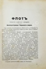 Лукин, А.П. Флот. Русские моряки во время Великой войны и Революции