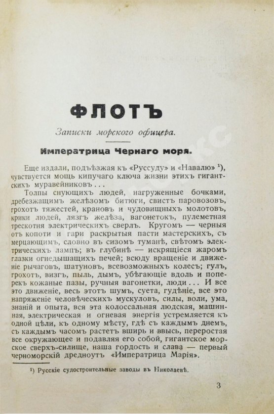 Антикварная книга Лукин, А.П. Флот. Русские моряки во время Великой войны и Революции