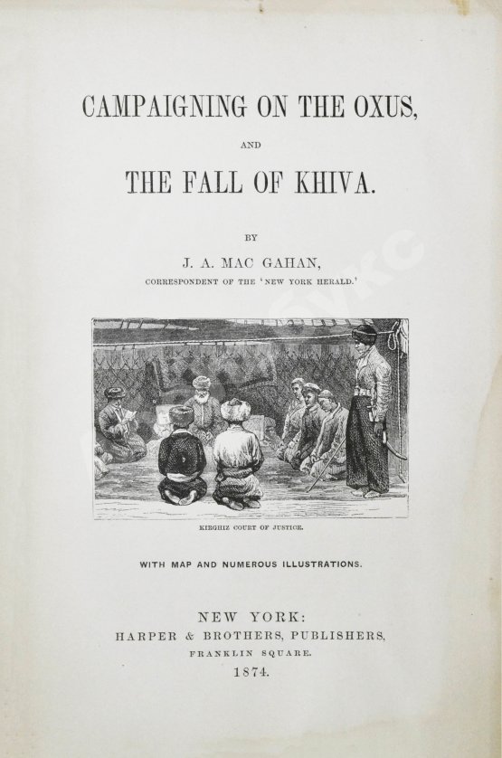 Антикварная книга MacGahan, J.A. Campaigning on the Oxus and the Fall of Khiva. МакГахан, Я.А. Военные действия в Оксусе и падение Хивы