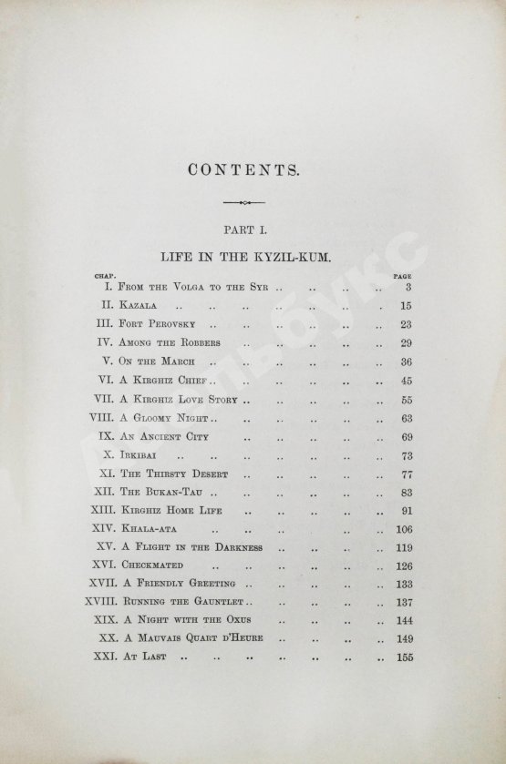 Антикварная книга MacGahan, J.A. Campaigning on the Oxus and the Fall of Khiva. МакГахан, Я.А. Военные действия в Оксусе и падение Хивы