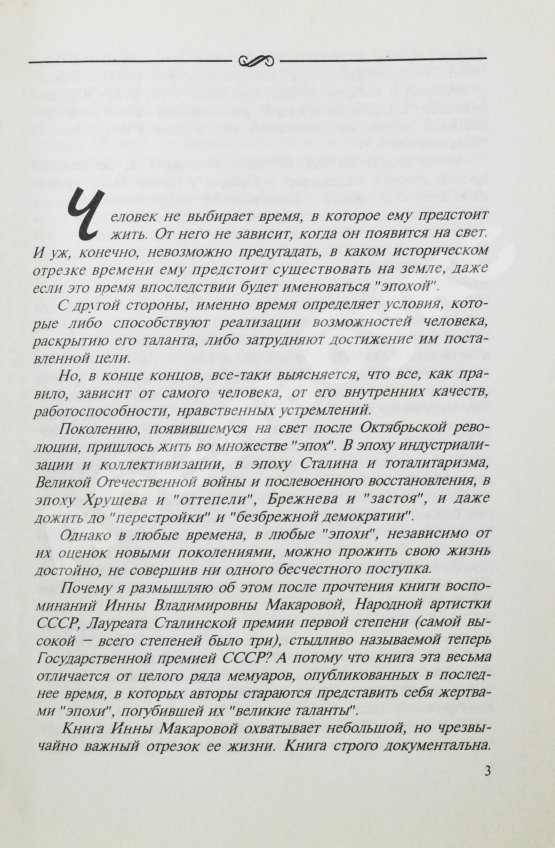 Антикварная книга Макарова, И.В. [автограф] Благодарение