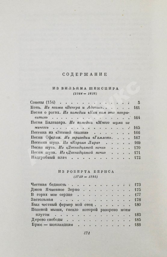 Антикварная книга Маршак, С.Я. [автограф] Стихи. Сказки. Переводы