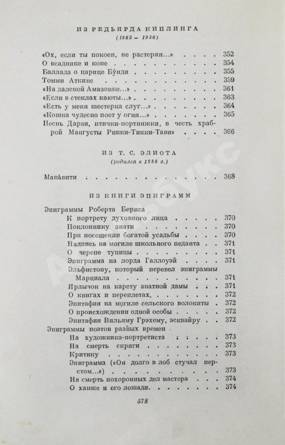 Антикварная книга Маршак, С.Я. [автограф] Стихи. Сказки. Переводы