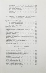 Маршак, С.Я. [автограф] Стихи. Сказки. Переводы
