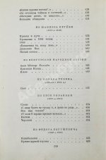 Маршак, С.Я. [автограф] Стихи. Сказки. Переводы