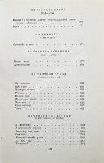 Маршак, С.Я. [автограф] Стихи. Сказки. Переводы