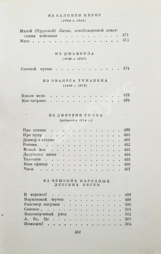 Антикварная книга Маршак, С.Я. [автограф] Стихи. Сказки. Переводы