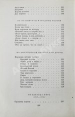 Маршак, С.Я. [автограф] Стихи. Сказки. Переводы